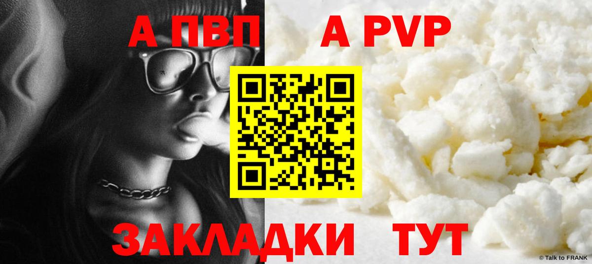 А ПВП  Alpha PVP Crystall  А ПВП Соль  Вход с VPN  Зерноград 