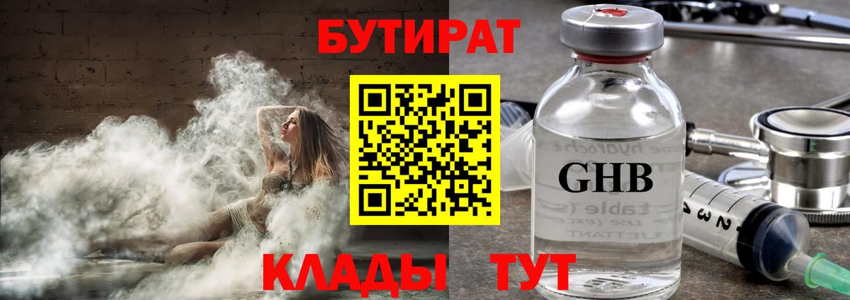 Зерноград  БУТИРАТ  Вход с VPN  БУТИРАТ оксибутират 