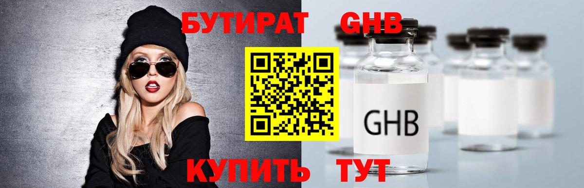 БУТИРАТ Butirat  Зерноград 