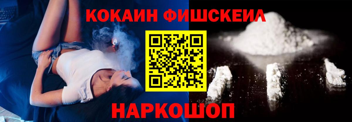 COCAIN Fish Scale Зерноград