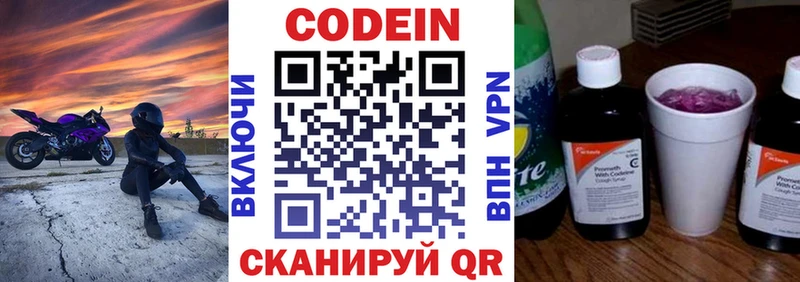 Codein напиток Lean (лин)  Зерноград 