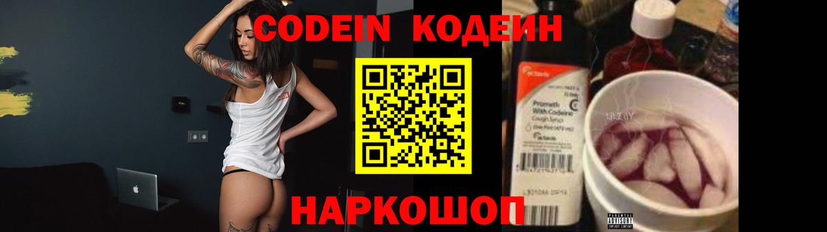 Codein напиток Lean (лин)  Вход с VPN  Зерноград 