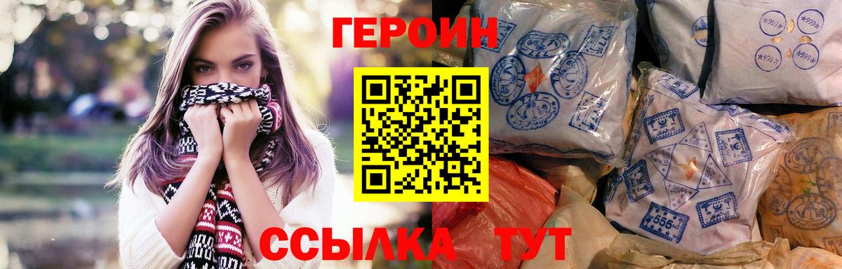 Героин белый Зерноград