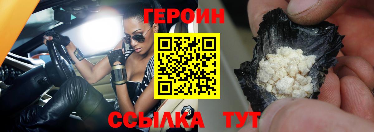 Героин Heroin  Вход с VPN  Зерноград 