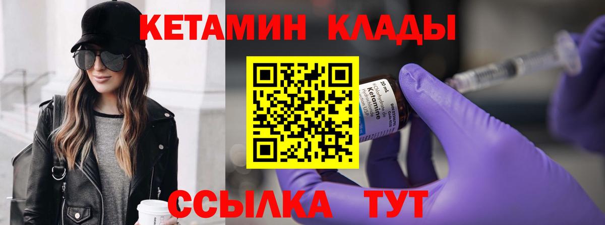 КЕТАМИН VHQ Зерноград