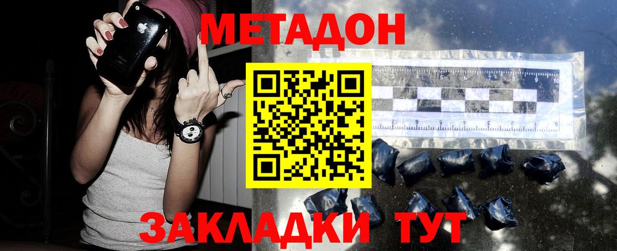 Метадон methadone  Метадон кристалл  Вход с VPN  Зерноград 
