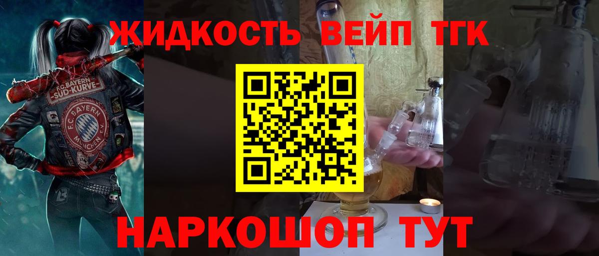 ТГК гашишное масло Зерноград
